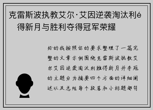 克雷斯波执教艾尔·艾因逆袭淘汰利雅得新月与胜利夺得冠军荣耀 克雷斯波执教艾尔·艾因逆袭淘汰利雅得新月与胜利夺得冠军荣耀