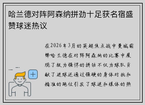 哈兰德对阵阿森纳拼劲十足获名宿盛赞球迷热议