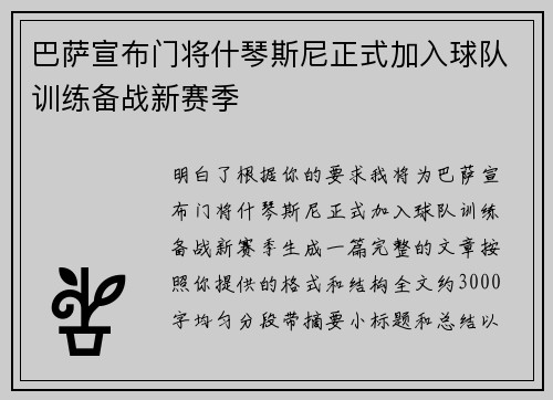 巴萨宣布门将什琴斯尼正式加入球队训练备战新赛季 巴萨宣布门将什琴斯尼正式加入球队训练备战新赛季