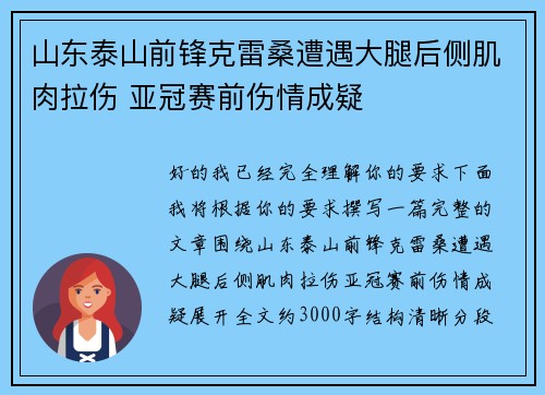 山东泰山前锋克雷桑遭遇大腿后侧肌肉拉伤 亚冠赛前伤情成疑 山东泰山前锋克雷桑遭遇大腿后侧肌肉拉伤 亚冠赛前伤情成疑