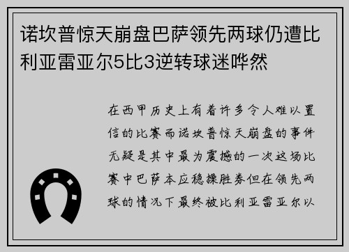 诺坎普惊天崩盘巴萨领先两球仍遭比利亚雷亚尔5比3逆转球迷哗然 诺坎普惊天崩盘巴萨领先两球仍遭比利亚雷亚尔5比3逆转球迷哗然