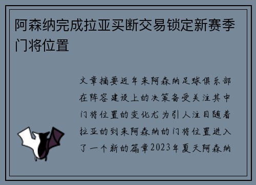 阿森纳完成拉亚买断交易锁定新赛季门将位置