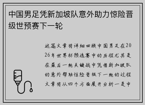 中国男足凭新加坡队意外助力惊险晋级世预赛下一轮 中国男足凭新加坡队意外助力惊险晋级世预赛下一轮