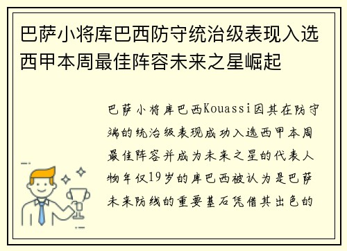 巴萨小将库巴西防守统治级表现入选西甲本周最佳阵容未来之星崛起